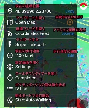 iSpooferでの位置情報