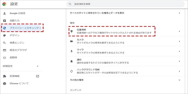 Chromeで位置を設定