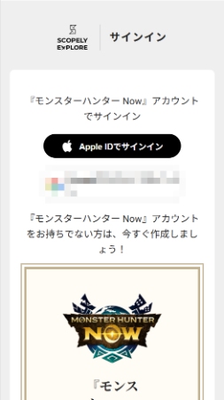 モンハンNowのアカウントでサインイン