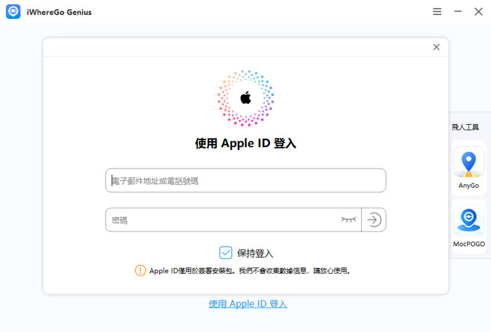 下載iWhereGo PoGo Genius