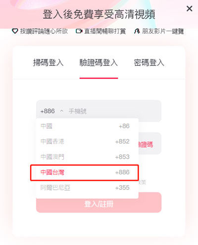 大陸抖音註冊