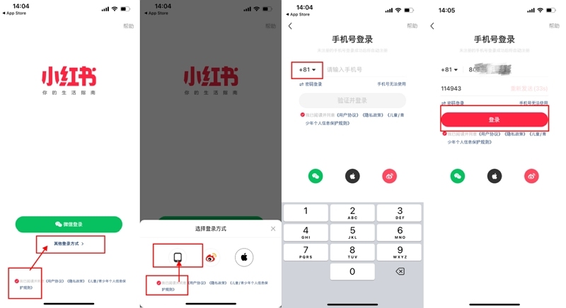 小紅書アカウントの登録