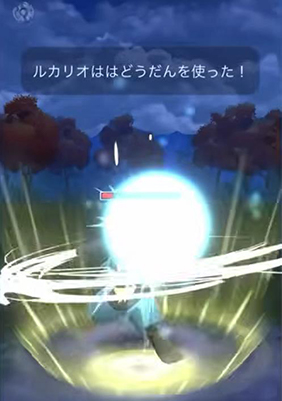ポケモン go ルカリオ 技 はどうだん