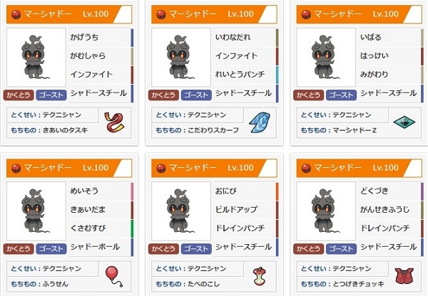 マーシャドー　技