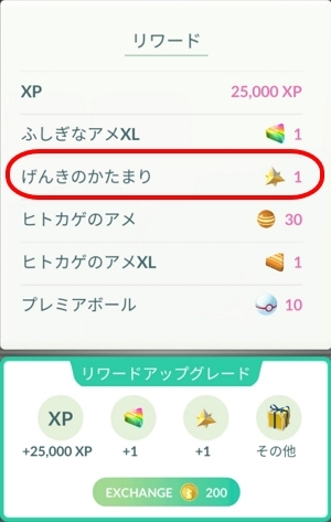 マックスバトルの勝利報酬 げんきのかたまり