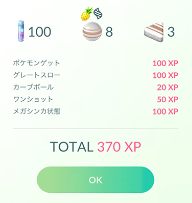 ポケモンgo 捕獲 メガシンカボーナス