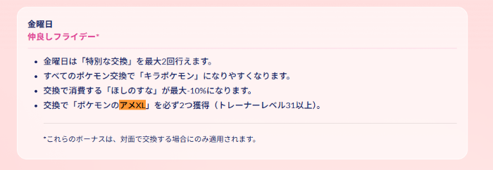 ポケモンGO「めくるめく記憶」　アメXL