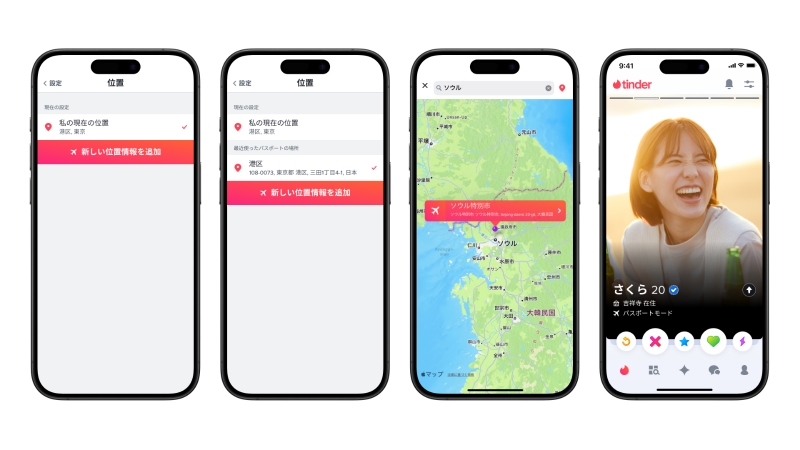 Tinderのパスポート機能