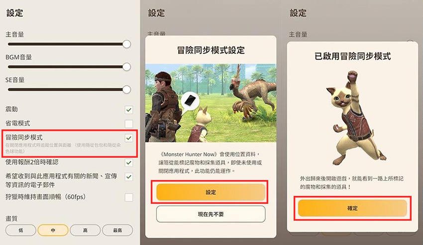 mh now 冒險同步模式