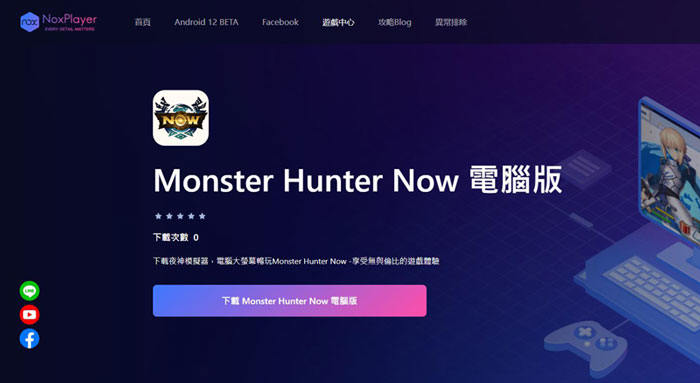 魔物獵人模擬器MHN