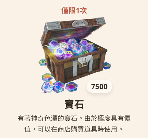 mh now 寶石