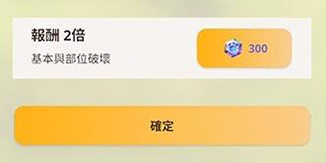 mh now 寶石兩倍報酬