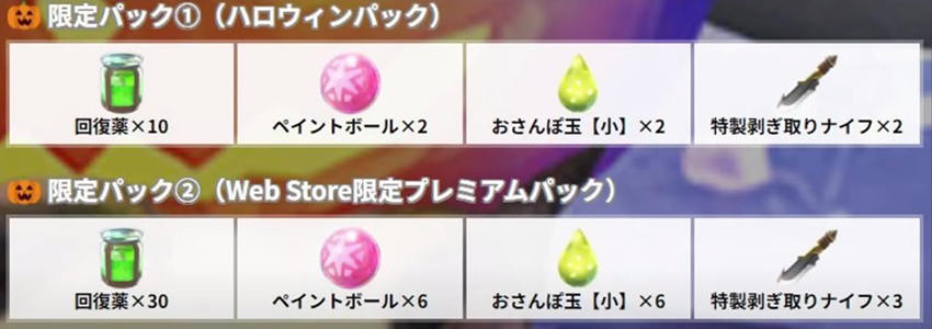 mh now 萬聖節課金禮包