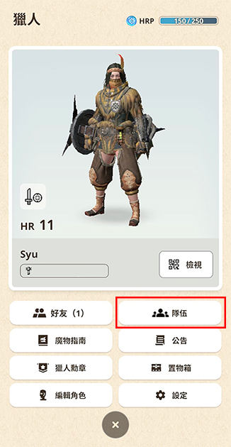 mh now 隊伍