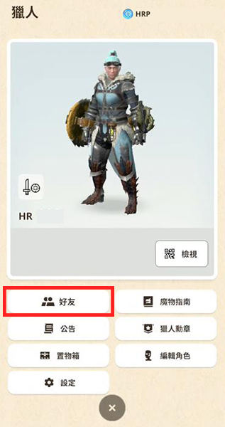 魔物獵人 now 如何分享邀請碼