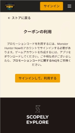 モンハンNowコード入力ページ