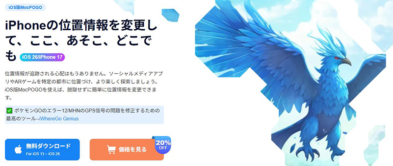 iOS版 MocPOGO公式サイト