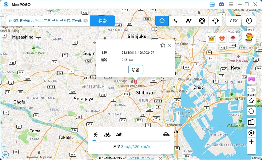 位置が「渋谷駅」に変更