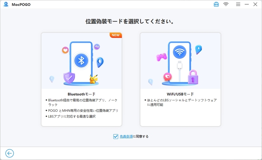 mocpogoのBluetoothモード