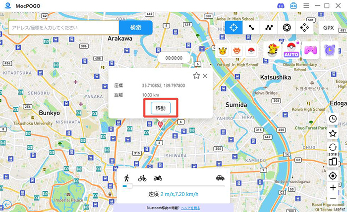 MocPOGO iphone 位置 情報 ずらす