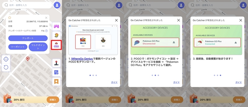 mocpogo go catcherガイド