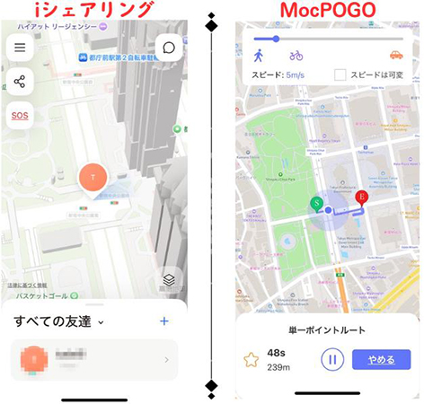 MocPOGO iシェアリング 位置情報 隠す