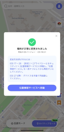 mocpogo 位置情報の変更に成功