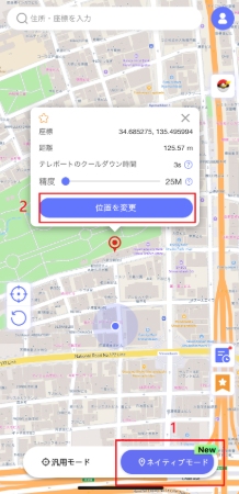mocpogoのネイティブモードを選択
