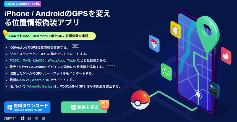 iSpooferの代わり MocPOGO