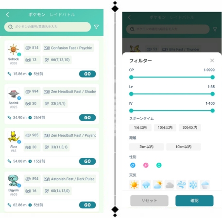 ポケモンを検索