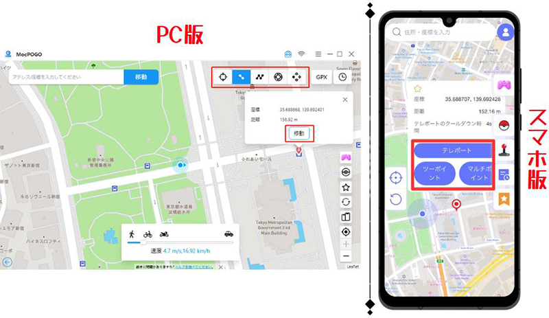 MocPOGO 位置変更したい場所を選択