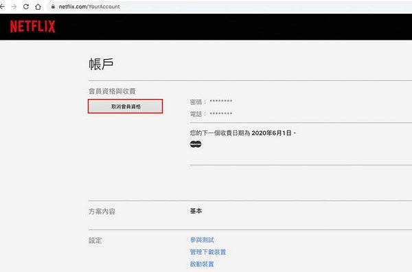 更改Netflix帳戶所在國家