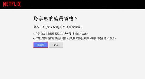 更改Netflix帳戶所在國家