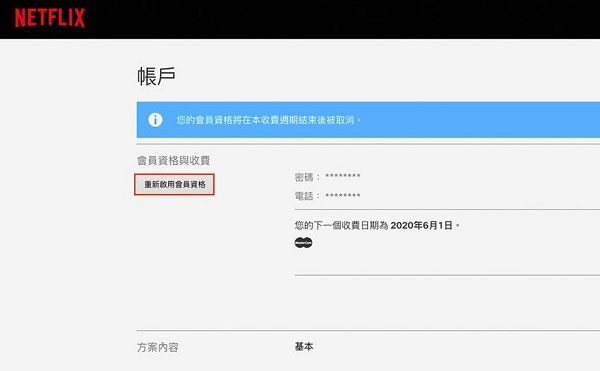 更改Netflix帳戶所在國家
