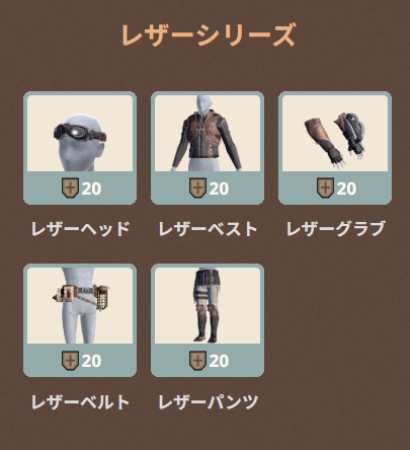 モンスターハンターNowレザー防具