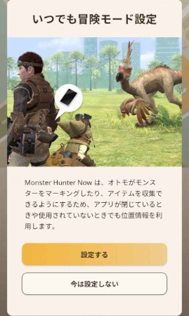 モンスターハンターNowいつでも冒険モード