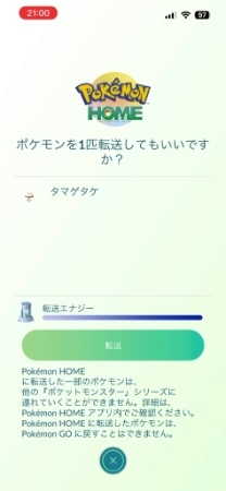 ポケモンGO ふしぎなはこ