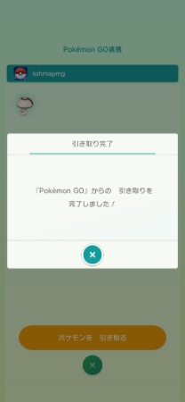 ポケモンGO ふしぎなはこ