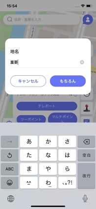 スポットを名付ける  ios版モックポゴー