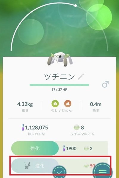 ツチニンからテッカニンに進化