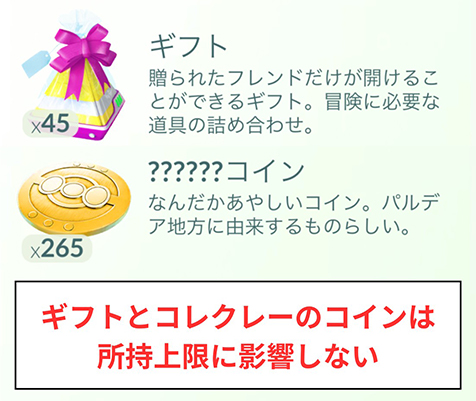 ポケモンgo 道具の所持上限に影響がないアイテム