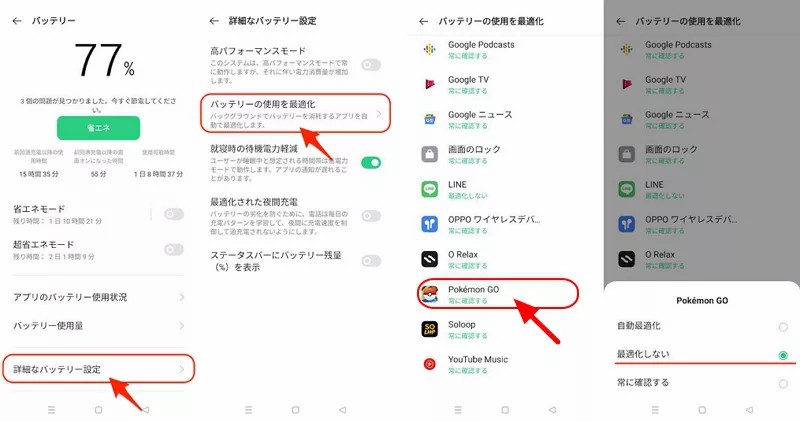 Android ポケモンGOを最適化しない