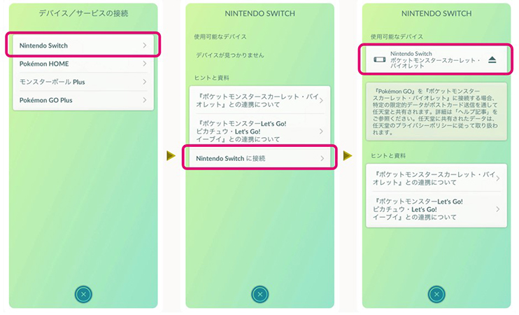 ポケモンgo ポケモンSV 連携