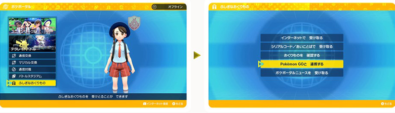 ポケモンSV　ポケモンgo と　連携する