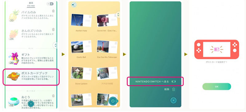 ポケモンgo ポストカード　Nintendo Switchへ送る