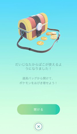 ポケモンgo だいじなたからばこ