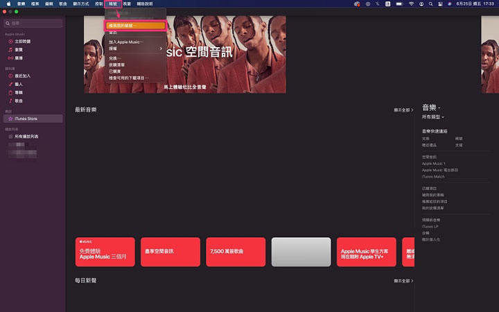 透過電腦在「Apple Music app」換地區