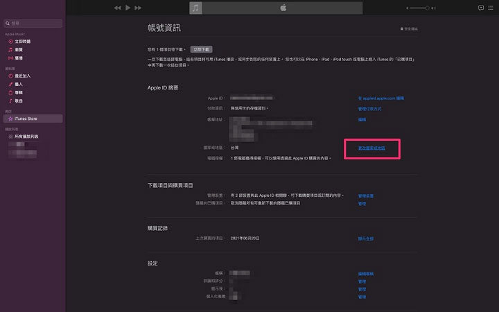 透過電腦在「Apple Music app」換地區