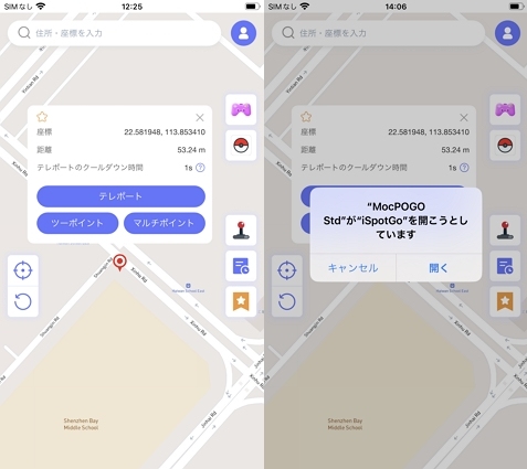 MocPOGOからiSpotGoを開く