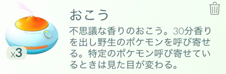 ポケモン go オレンジのおこう